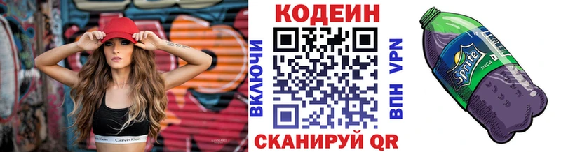 Codein Purple Drank  Красноармейск 